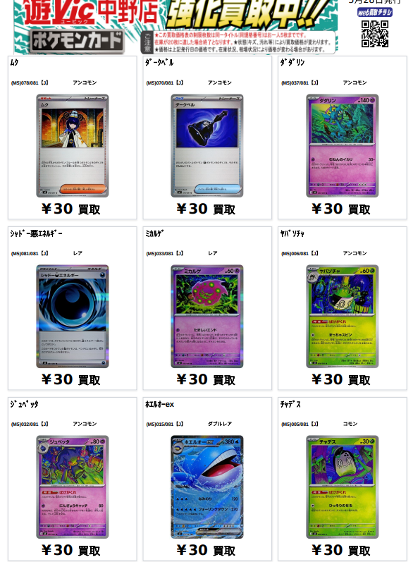 買取表/本日更新】 #ポケカ 新弾 #アビスアイ のカードを強化買取
