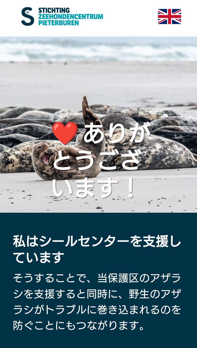 cielo77214's tweet photo. モチ君とマッチャ君とアザラシ幼稚園の頑張る仲間達にお魚代を寄付しました🦭みんな頑張って元気になって故郷に帰るんだよ🦭🦭
 #ZeehondencentrumPieterburen 
 #アザラシ幼稚園 https://t.co/klfZQLYTiH