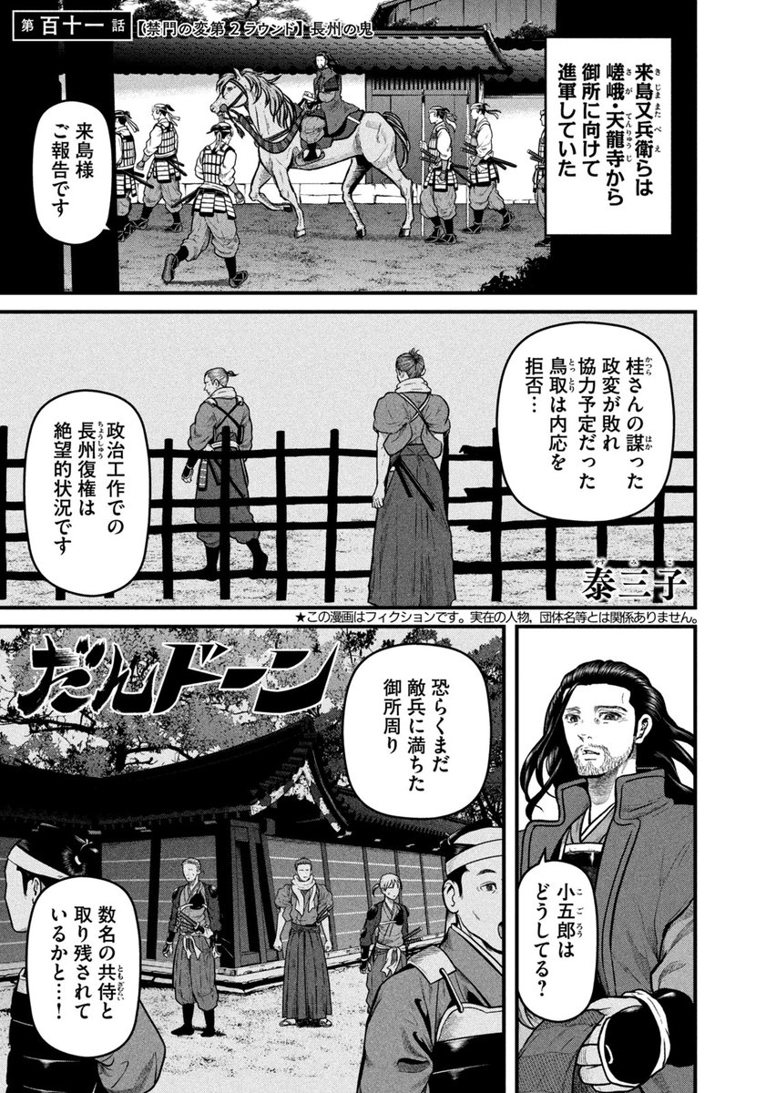その男、背中を預けたい男No.1
『だんドーン』「第111話/【禁門の変第2ラウンド】長州の鬼」は、本日発売のモーニング26号にて!
こちらからも!
https://t.co/tPLxFUAiNy

#川路利良 #だんドーン #桂小五郎 #西郷隆盛 #禁門の変 