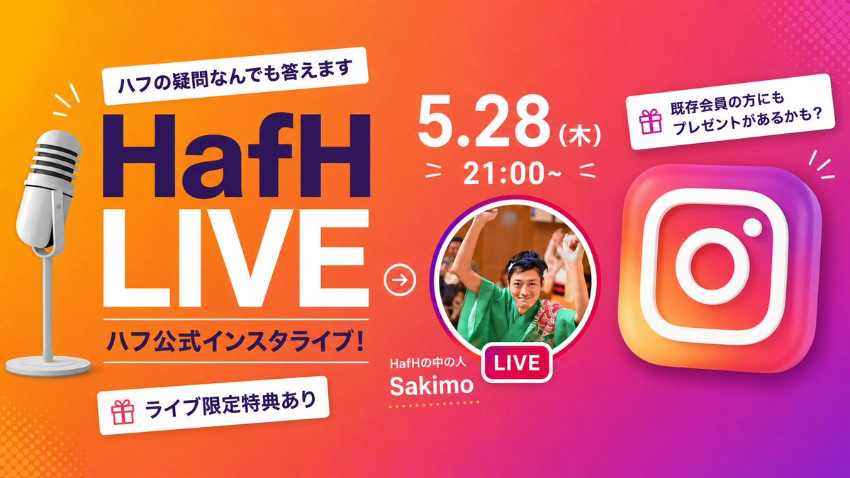 HafHtheWorld's tweet photo. 本日5月28日(木) 21:00より

＼限定特典あり！／
「ハフ公式インスタライブ」開催決定！

中の人がハフについて詳しくご説明！
その場で疑問にもお答えします😎

そしてなんと今回は既存会員の方にも
あのチケットを配布？！🎫✨

それでは、21:00にインスタライブでお会いしましょう🙌

#HafH https://t.co/pUCjj2RB4p