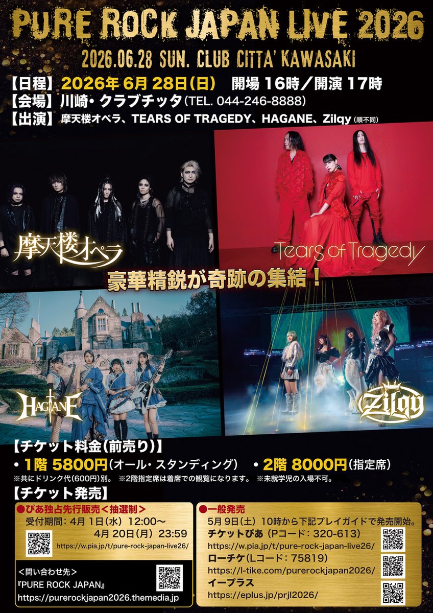 gedy_official's tweet photo. 【PURE ROCK JAPAN LIVE 2026】
開催まであと1ヶ月！！

出演：摩天楼オペラ、TEARS OF TRAGEDY、Zilqy、HAGANE（順不同）

・チケットぴあ
https://t.co/tqGG4mr2k8
・ローチケ
https://t.co/1bKBLzFB0C
・イープラス
https://t.co/9W9gfX1gcS

ぜひお見逃し無く🐯 https://t.co/d8ym90UmVF
