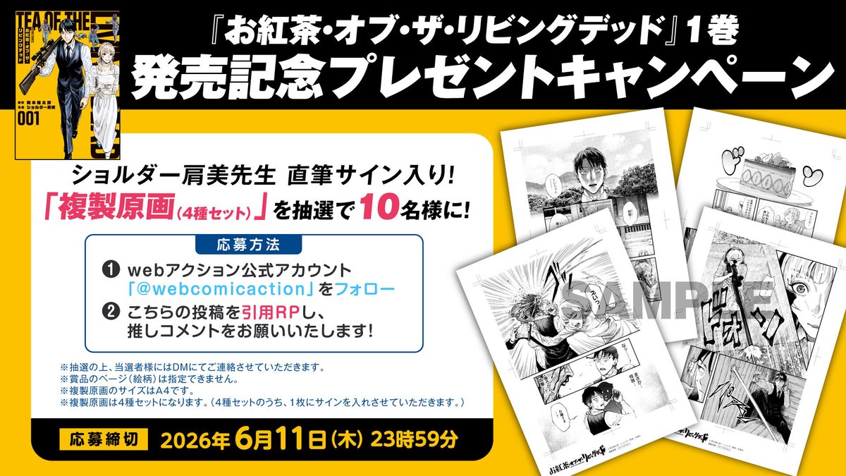 ショルダー肩美先生のサイン入り複製原画が一番当たるキャンペーン