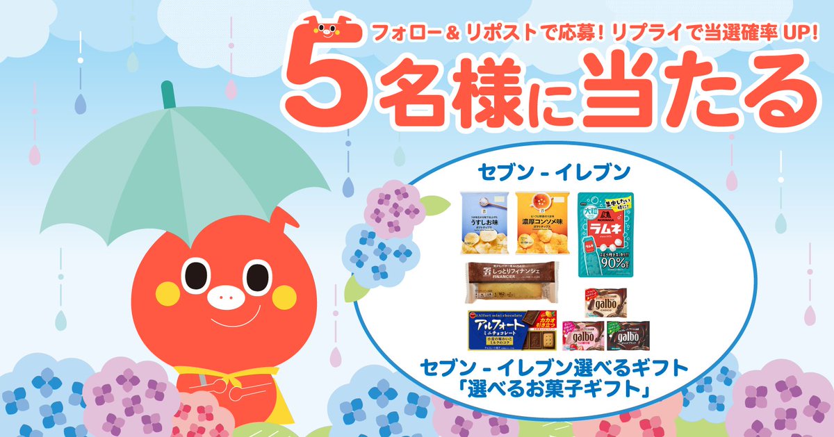 petitgift_mdp's tweet photo. 6月！
じめじめする日も続くけど
体調管理には気を付けてがんばろ〜☔

セブン‐イレブン選べるギフト「選べるお菓子ギフト」 が5名様に当たる��✨
 
応募方法👇
 1⃣ @petitgift_mdp をフォロー
 2⃣ この投稿をリポスト
締切：翌日11:00
 
リプをくれた方は当選率🆙
当選者はポストでお知らせします！
 
 #毎日キャンペーン