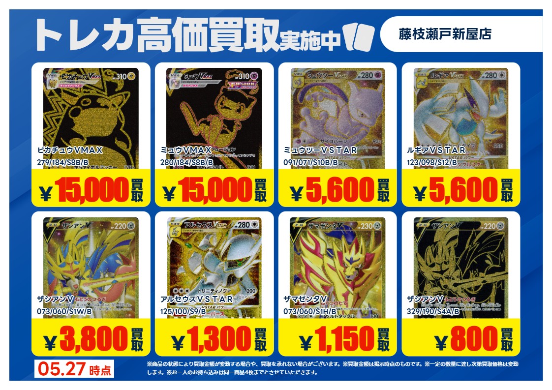 特別高価買取①】 こちらの買取価格は5/29(金)21時までとさせて