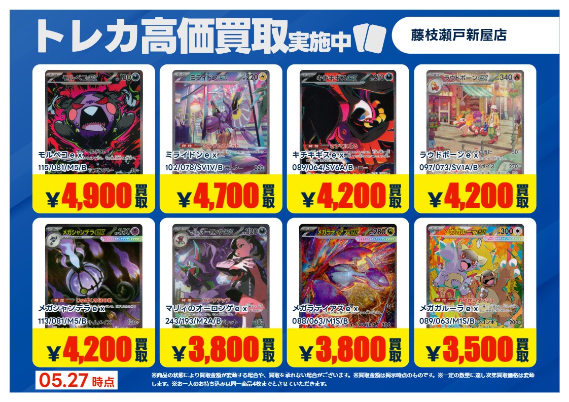 特別高価買取②】 こちらの買取価格は5/29(金)21時までとさせて