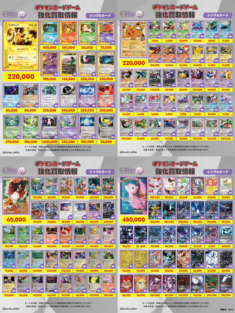 5/28(木)ポケカシングルカード強化買取表⑥📣 🟣ローリエ本舗