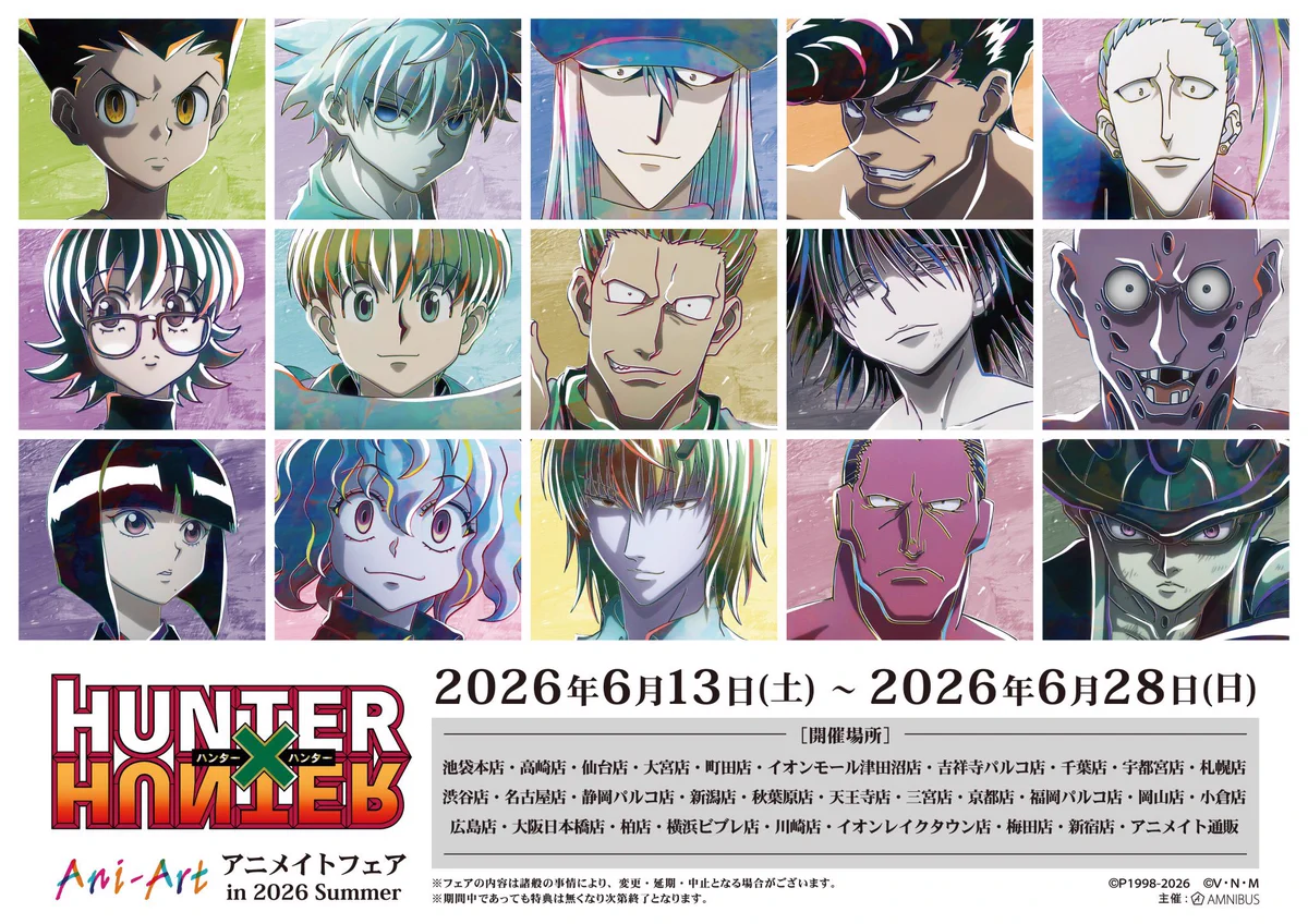 HUNTER×HUNTER(ハンターハンター)グッズ情報【非公式】 on X