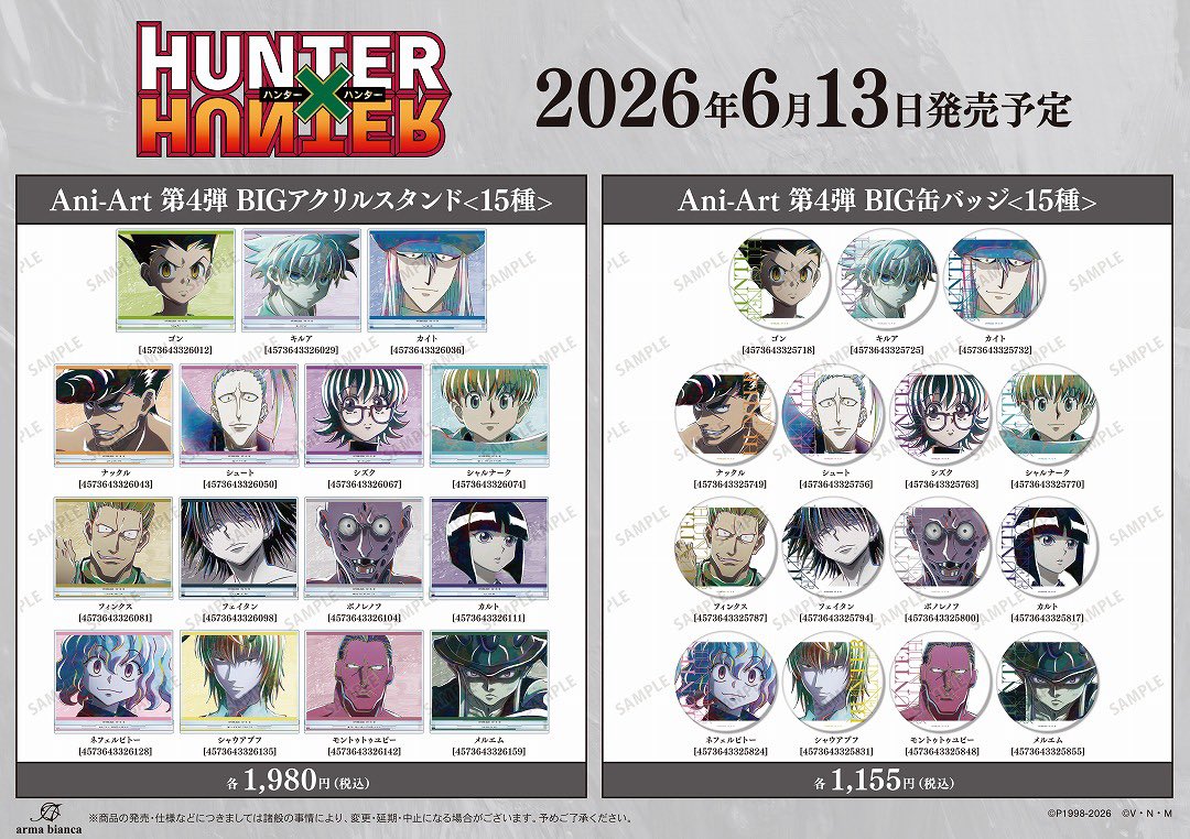HUNTER×HUNTER(ハンターハンター)グッズ情報【非公式】 tweet media