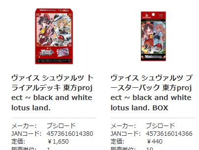 5/30(土)発売 ヴァイス シュヴァルツ トライアルデッキ 東方project