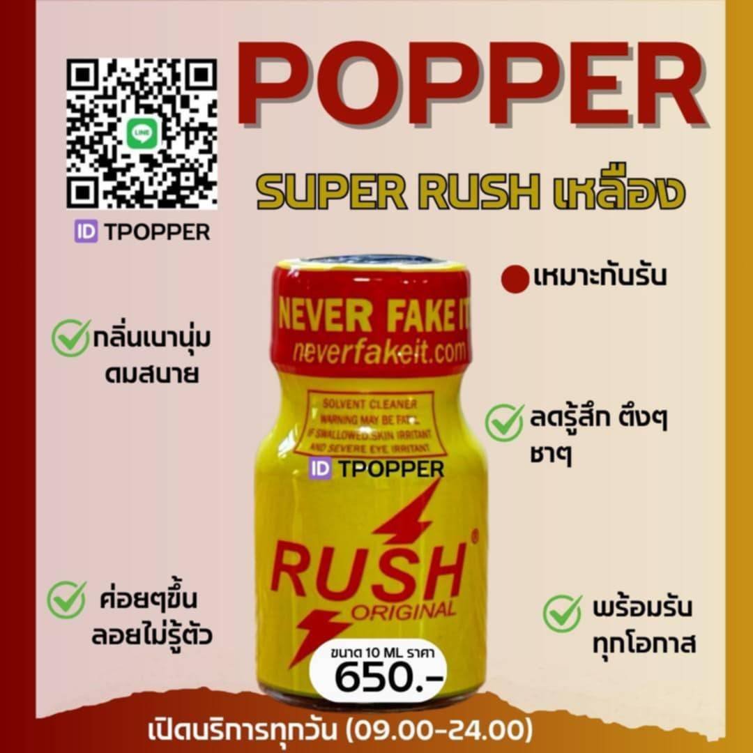 PopperXpress's tweet photo. 🟡 Rush Original POPPERS
กลิ่นเบานุ่ม รู้สึกชา ไม่เจ็บ

🛒 Line: https://t.co/II12GmJBtO
🔔 กทม มีส่งไรเดอร์ ถึงเที่ยงคืน

#POPPER สินค้าเกรดพรีเมี่ยม
#กทม #ศรีราชา #ลำลูกกา #บางกะปิ #คลองจั่น #จรัญ #บางมด #ทุ่งครุ #สุขสวัสดิ์ #รามคำแหง #ป๊อปเปอร์ #นวมินทร์ #พระประแดง #ส่งฟรี https://t.co/IO9DPz4QIB