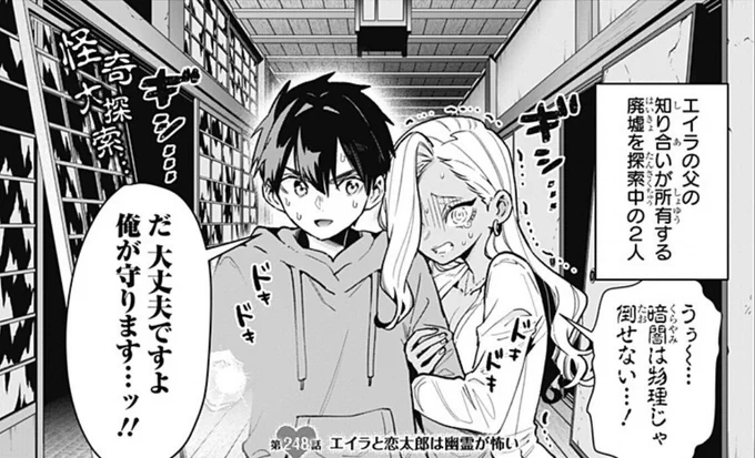 本日はYJ26号発売日&ジャンプ+更新日✨

ジャンプ+で第248話「エイラと恋太郎は幽霊が怖い」公開!!
https://t.co/43bMHCD9mF…
エイラと恋太郎、幽霊屋敷に挑む👻

お先のヤンジャン+では番外編掲載👀
ヒロおじさんの過去に迫る
https://t.co/gswf0OSfXK

今週も #100カノ #hyakkano をぜひ🌸 