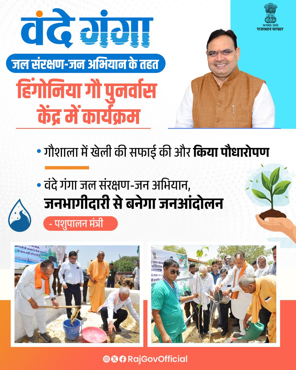 Government of Rajasthan tweet media