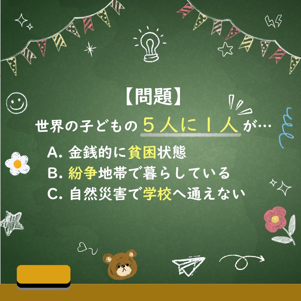 JRCS_PR's tweet photo. ／
 ５人に１人…何の数字でしょう？
＼

世界には、当たり前の日常を失った
子どもたちがいます。
10秒だけ、数字から「世界の現実」
について考えてみませんか？

コメント欄で、あなたの考えをぜひ
教えてください。
正解は明日発表👀 https://t.co/jqFzt7GPyG