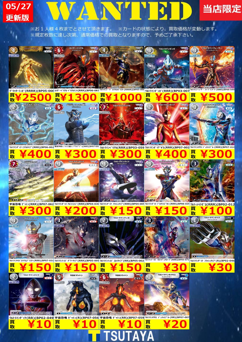 WANTED】 今週の枚数限定高価買取情報‼️ ⚠️傷がないの場合のお値段
