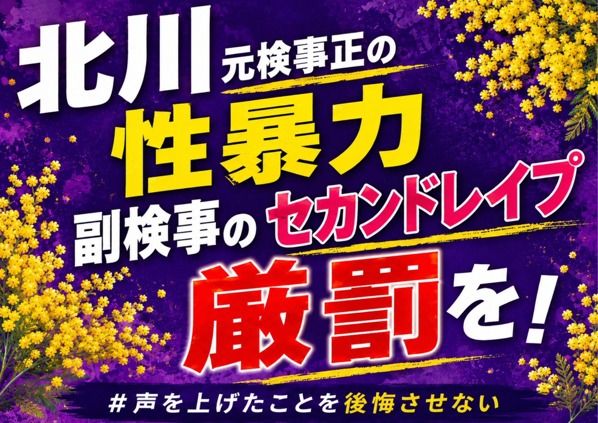 女性検事を支援する会事務局 tweet media