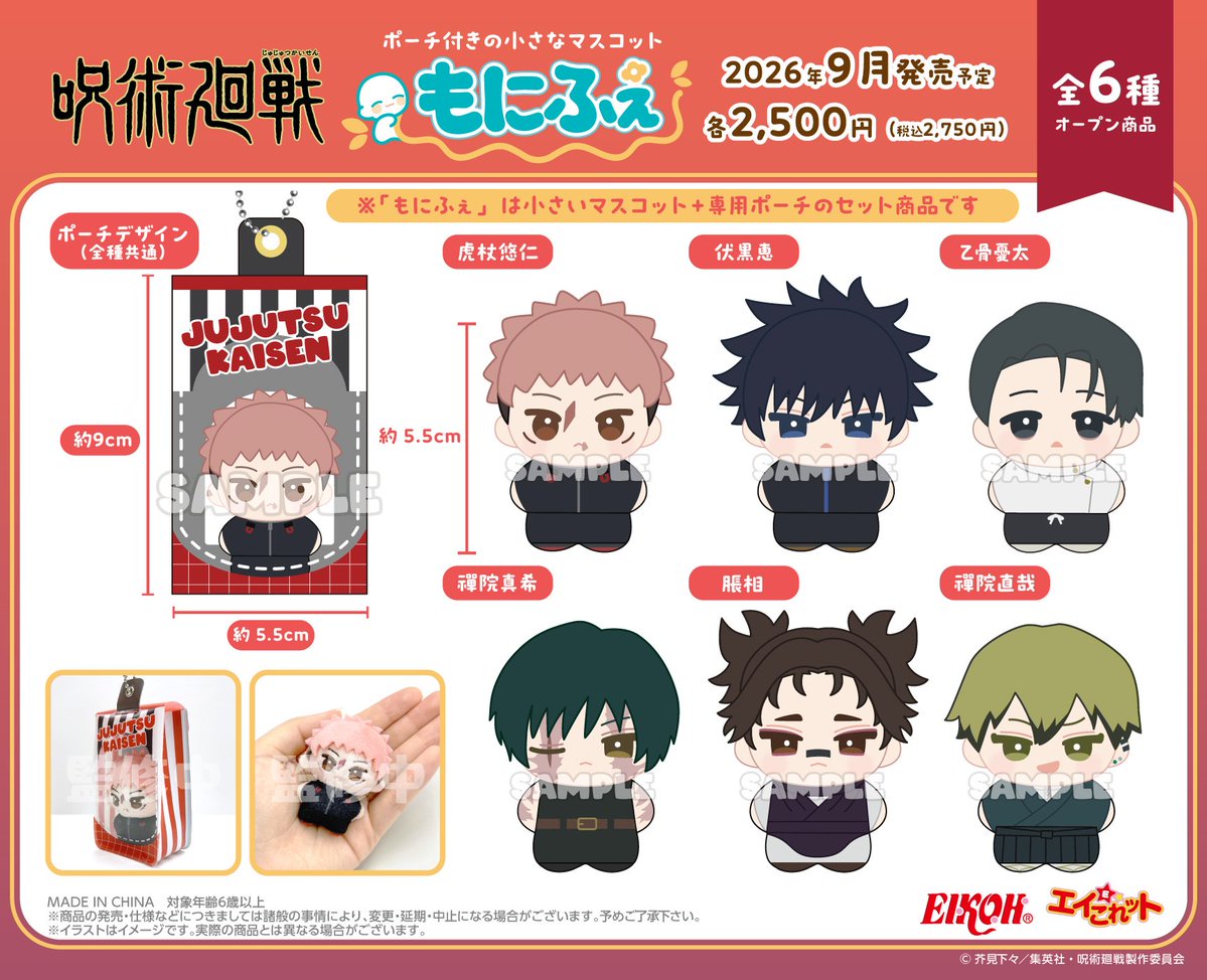 呪術廻戦グッズ情報 (@jujutsu_goods) / Posts / X