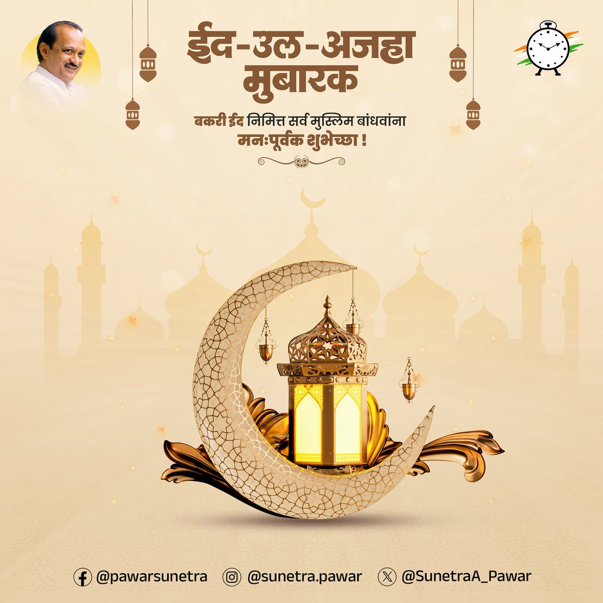 Sunetra Ajit Pawar tweet media