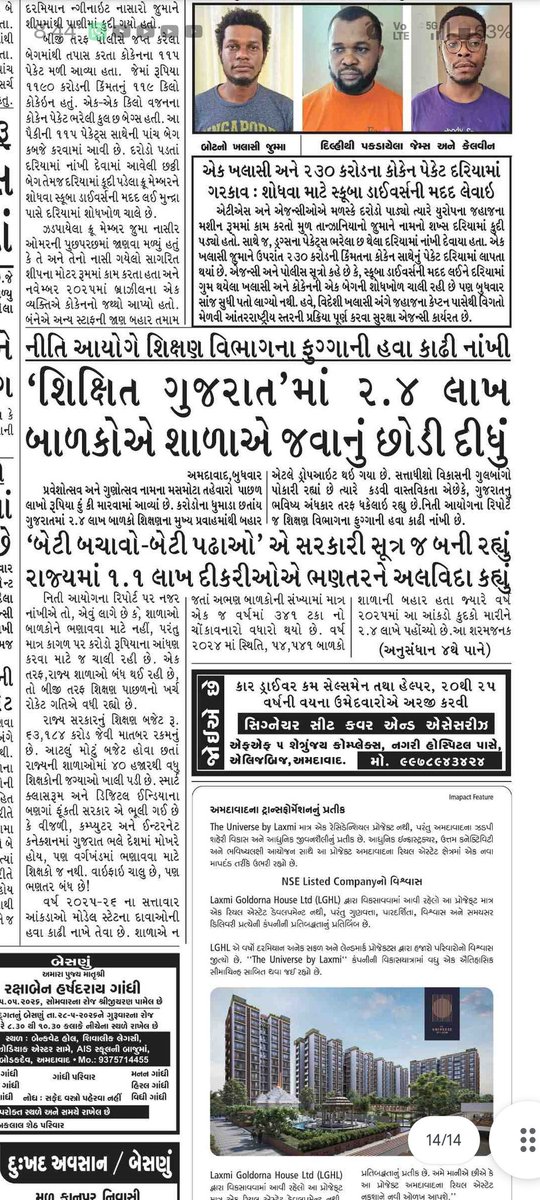 PAhya75's tweet photo. #Newscutting #ભણશેગુજરાત #વિકસિતગુજરાત 
 નીતિ આયોગના આંકડાઓ તો કંઈક અલગ જ કહી રહ્યા છે?
📌2.4 લાખ બાળકોએ શાળાએ જવાનું છોડી દીધું 
 બેટી બચાવો બેટી પઢાવો વહાલી દિકરી યોજના જેવા યોજના અને સૂત્રો ચોપડે જ.
#શિક્ષણવિભાગ ધ્યાન લે એવી આશા 
@hdraval93
@tejasmajithiya5 
@YAJadeja https://t.co/HwHQzcxptn
