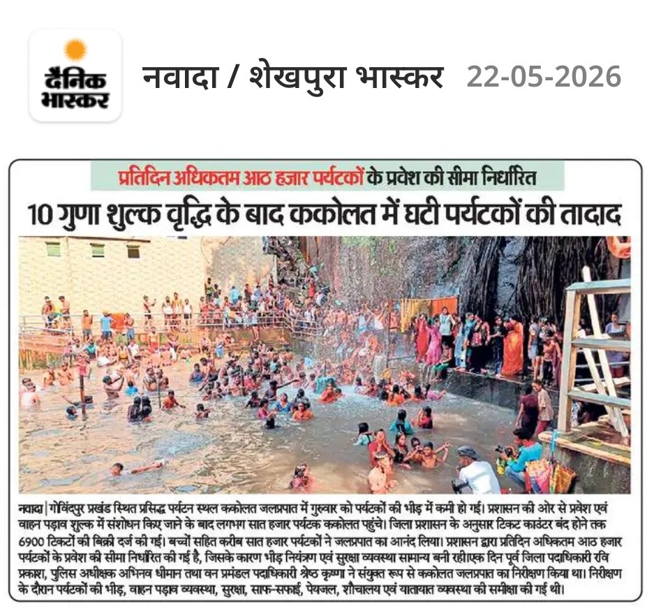 biharpolitics_'s tweet photo. ककोलत : सैलानियों की परेशानी का अंतहीन सिलसिला https://t.co/kMt1bV9AJk