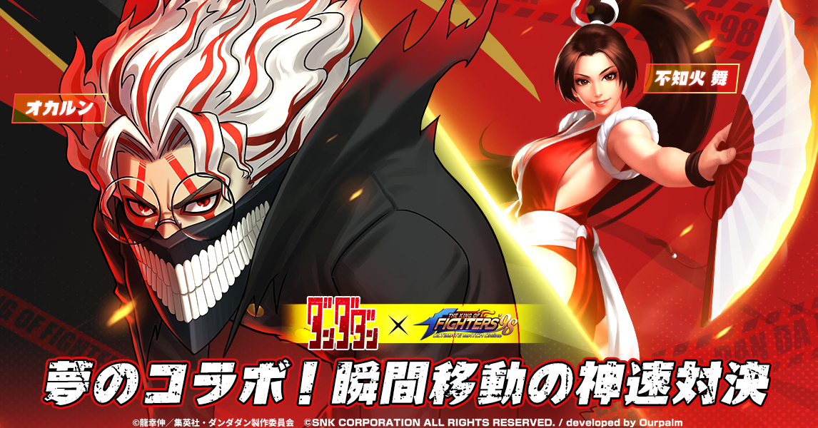 kof98umol's tweet photo. 格闘×怪奇の融合！あなたにとっての最強コンビは誰？
推しコンビを応援して「その場で当たる」抽選に挑戦しよう！
アマギフ1000円x15人分さらにゲームアイテムをゲットチャンス！

参加方法：
① 公式X @KOF98_Official をフォロー
② 下の画像をスワイプしてコンビを選んでポスト
締切：5/31 23:59