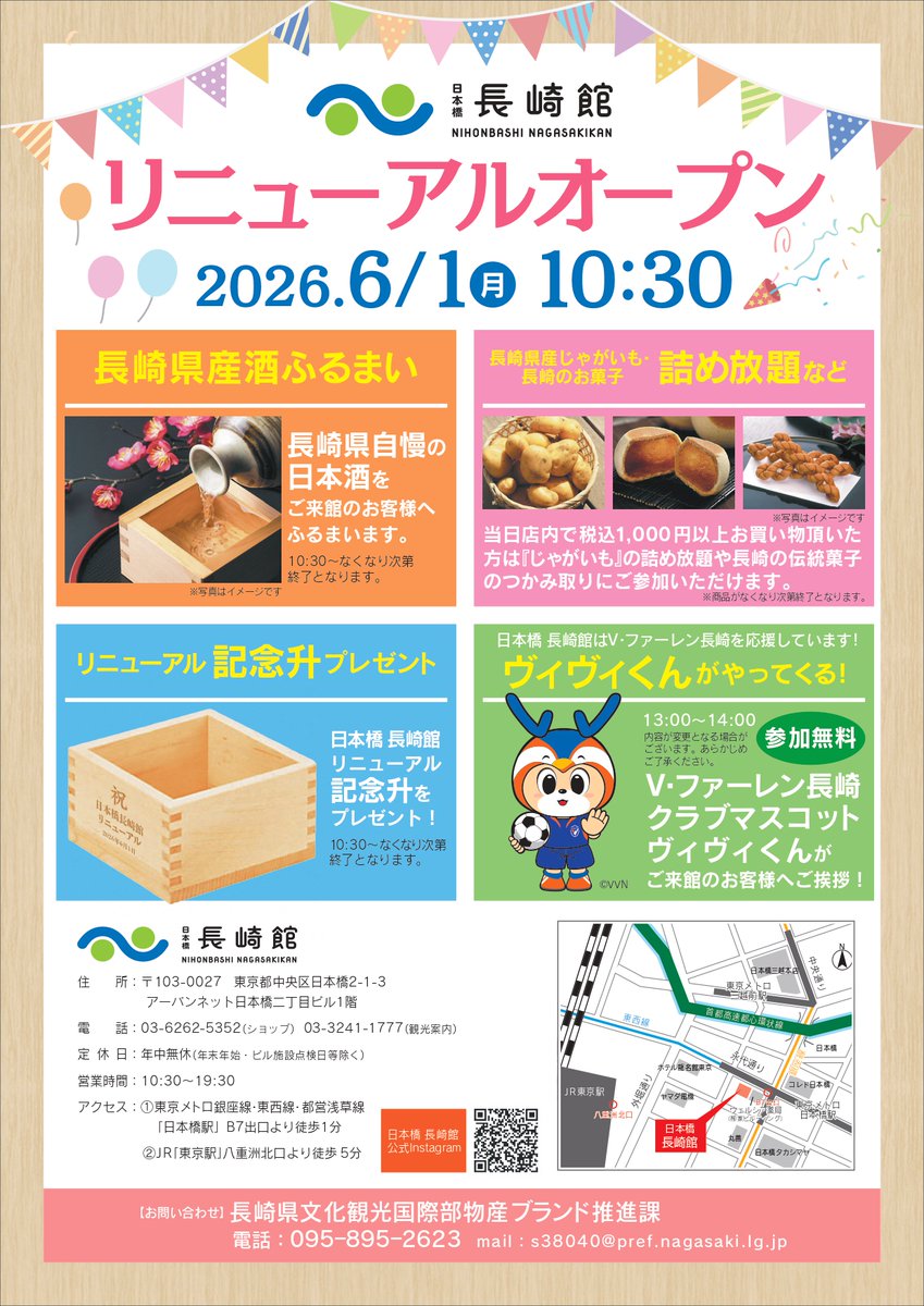 v_varenstaff's tweet photo. 🔷🔶
☀️ヴィヴィくん情報☀️

6/1(月)日本橋長崎館 リニューアルオープンイベントへおでかけ決定🐥🌈

写真撮影や、ヴィヴィくんグッズが当たるじゃんけん大会も予定実施予定✨ぜひお越しください🎶

📅6/1(月)⌚13:00～14:00

詳細はこちら⏬
https://t.co/fCwEYlEecs

#vvaren #長崎旋風 https://t.co/o7TePdofp6