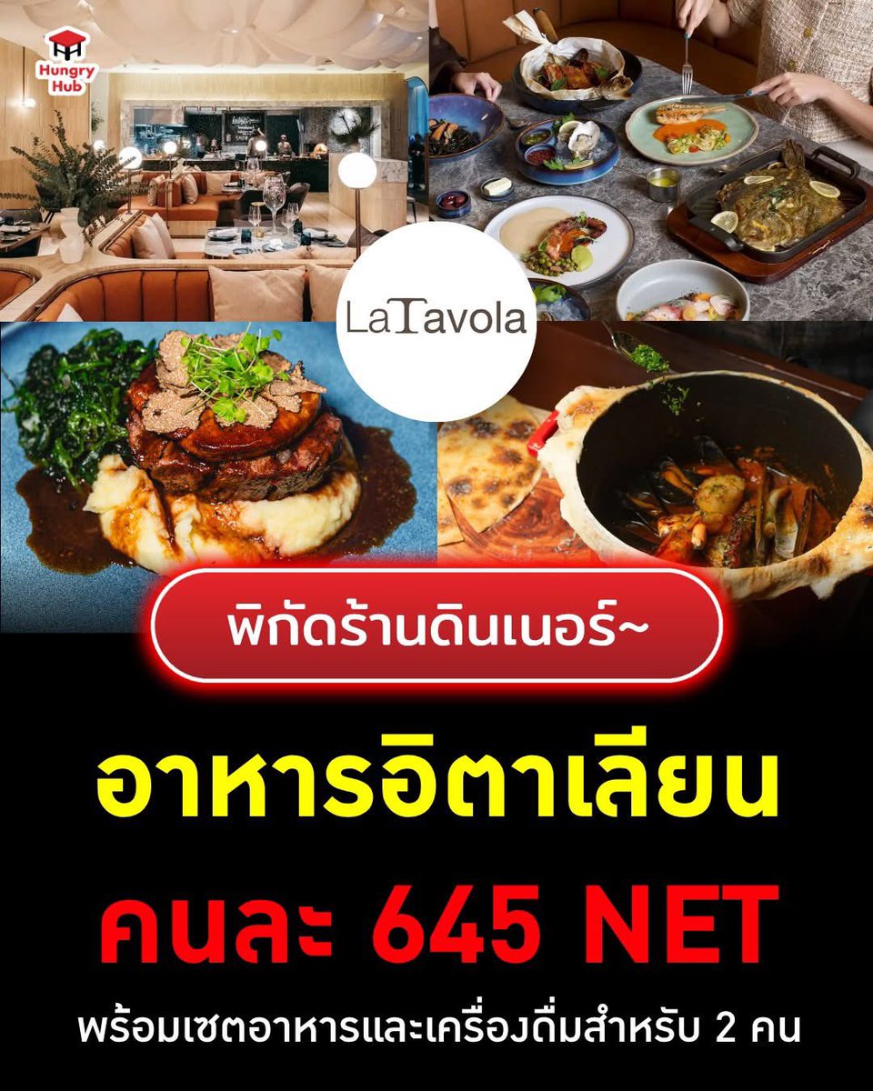 HungryHub's tweet photo. 🍝✨ พิกัดร้านดินเนอร์~ อาหารอิตาเลียน ย่านราชประสงค์ คนละ 745 NET เท่านั้น!! 🍷

📍La Tavola at Renaissance Bangkok 
📌ดูรายละเอียด/จองเลย >>>https://t.co/DZjzaootaU

#HungryHub #LaTavola #อาหารอิตาเลียน #ร้านดินเนอร์ #ร้านเดท #ดินเนอร์กรุงเทพ #ItalianFood #RenaissanceBangkok https://t.co/gN6JIjL5iR
