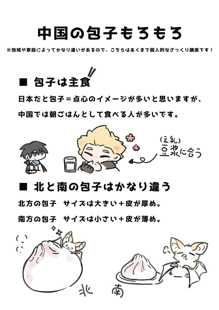 mugi_imai's tweet photo. 乙くんが大好きな「包子(中華まん)」について軽くミニ講座をしたいと思って、簡単なものを作りました！(*´∀｀)

※個人知識を基に作ったものなので、地域や家庭によってかなりの違いがある場合がございます。 https://t.co/JDcsYebQVU