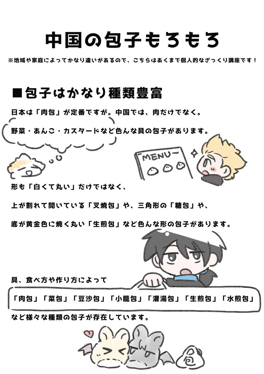 mugi_imai's tweet photo. 乙くんが大好きな「包子(中華まん)」について軽くミニ講座をしたいと思って、簡単なものを作りました！(*´∀｀)

※個人知識を基に作ったものなので、地域や家庭によってかなりの違いがある場合がございます。 https://t.co/JDcsYebQVU