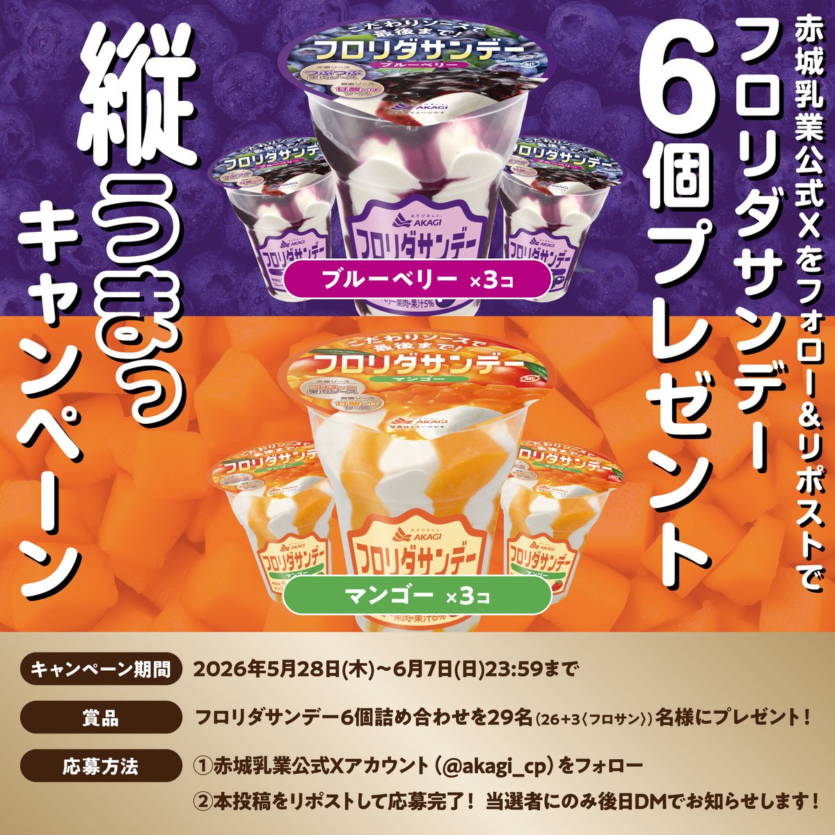 赤城乳業【公式】 tweet media