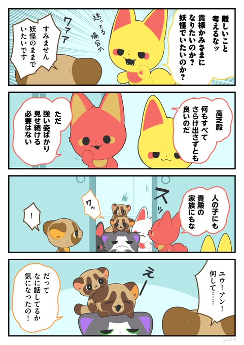 いつものお父さん①
#かみさまキツネとサラリーマン 