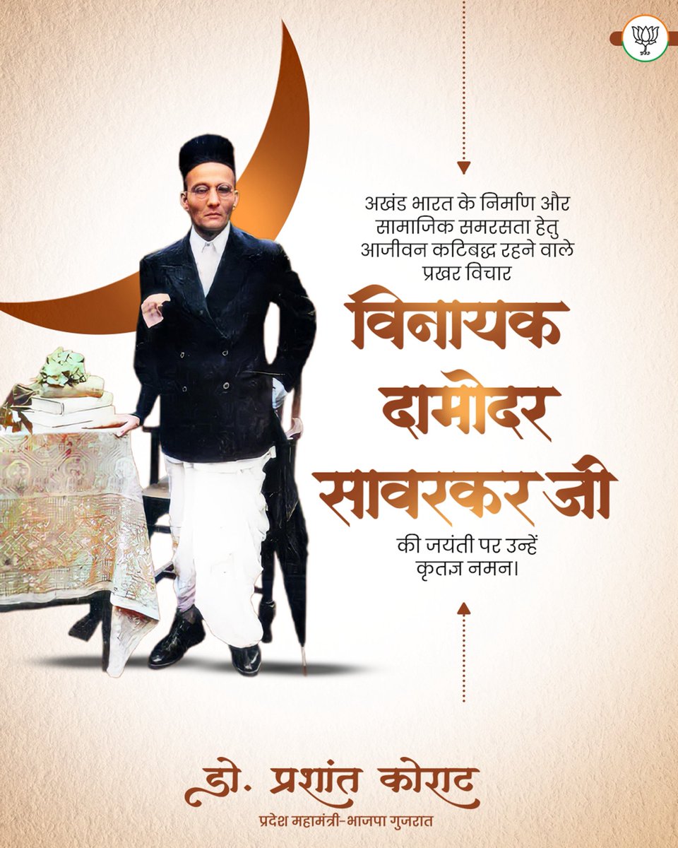 DrPrashantkorat's tweet photo. प्रखर राष्ट्रवादी चिंतक, महान स्वतंत्रता सेनानी एवं ओजस्वी वक्ता वीर सावरकर जी की जयंती पर कोटि-कोटि नमन। https://t.co/2FmLvNDUTz