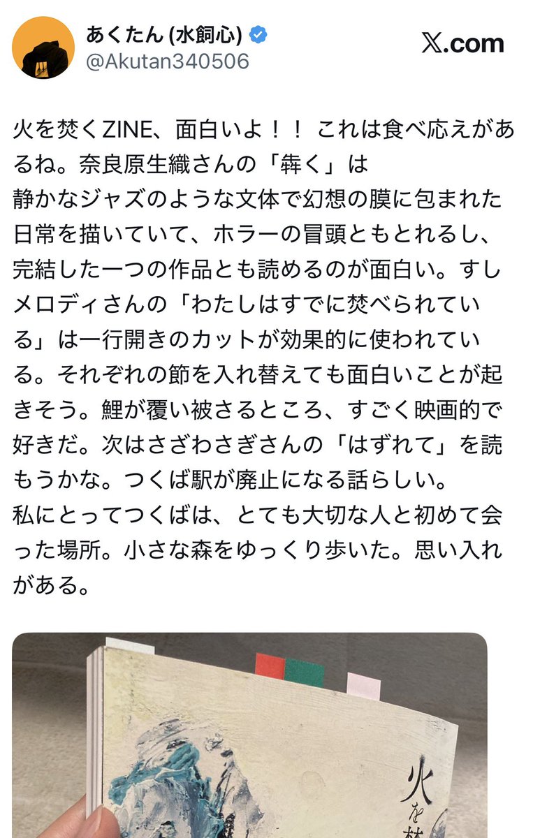 Akutan340506's tweet photo. 間違いないです。汀心を編集している私も、火を焚くZINE、めちゃくちゃ推しているので。 https://t.co/G2guvO4UVR