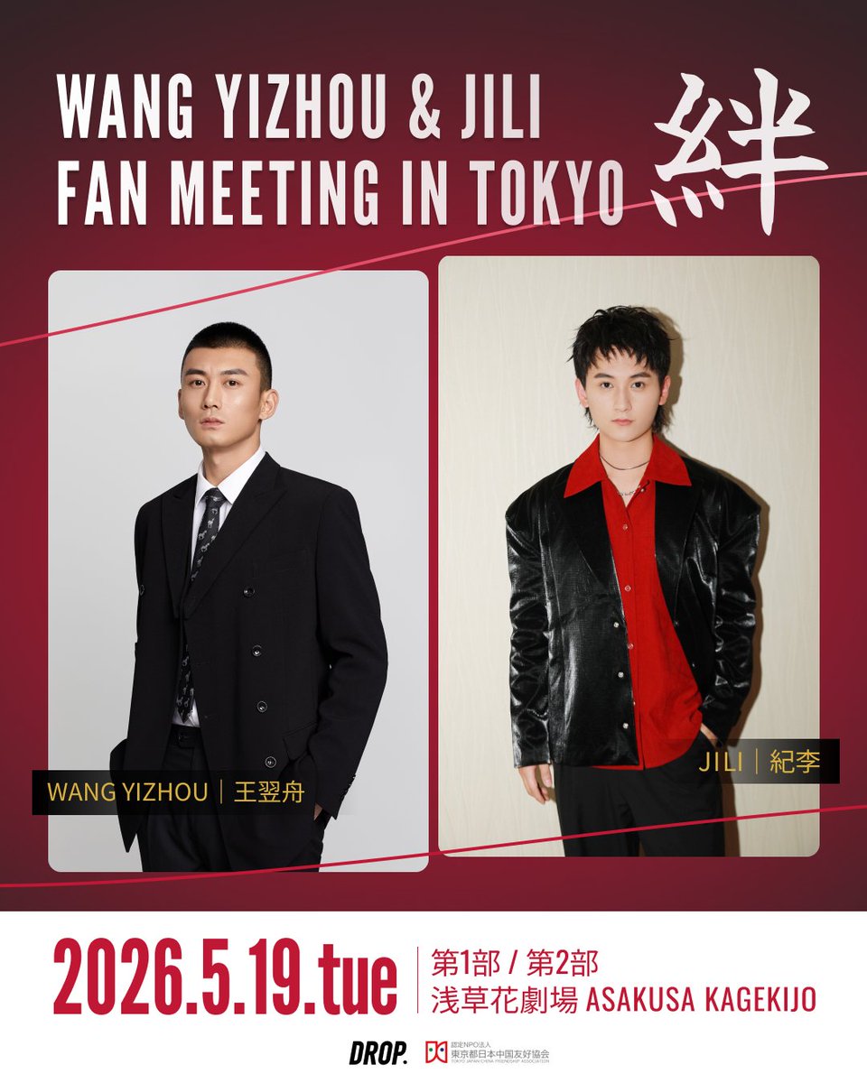 drp_asia's tweet photo. 🔗━━━━━━━━━━━━━━🔗

WANG YIZHOU & JI LI
FANMEETING IN TOKYO 2026
絆~KIZUNA~

🆕当日グッズ ネット通販開始✨️
DROP Store（EC）
https://t.co/GhqH4IAqU6
・アクリルチャーム付きハンドストラップ
・コンビマグネット
・キャラクターハンドタオル
・キャラクターTシャツ
・ブロマイドセット
・クリアうちわ

🔗━━━━━━━━━━━━━━🔗
商品ページにはお二人がグッズを手に持った写真もありますので、ぜひチェックしてください😍

※6/8(月)〜6/10(水)は倉庫棚卸しのため発送業務をお休みさせていただきます。 期間中にいただいたご注文は、6/11(木)より順次発送いたします。あらかじめご了承ください。
※数に限りがございます。
※在庫なくなり次第、予告なく販売終了となります🙇

#中華ドラマ #中国ドラマ #中華ファンミ #ワンイージョウ #ジーリー #WANGYIZHOU #JILI #王翌舟 #紀李