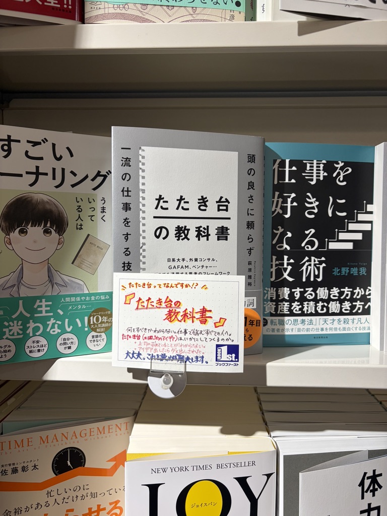 萩原雅裕|新刊『たたき台の教科書』発売中 tweet media