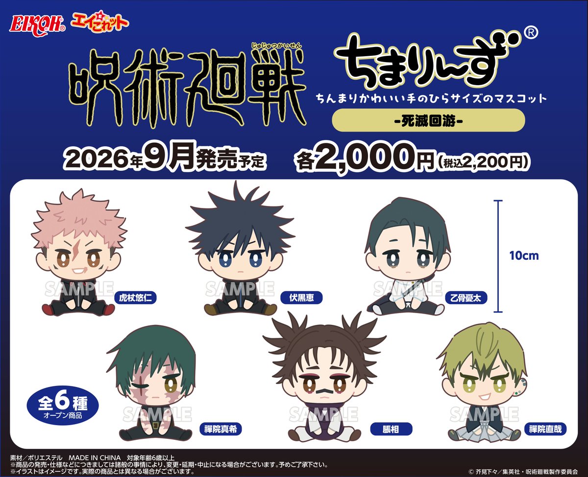 呪術廻戦グッズ情報 (@jujutsu_goods) / Posts / X
