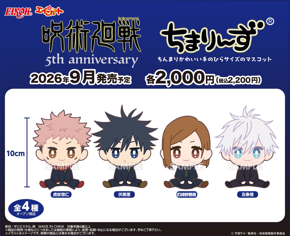 呪術廻戦グッズ情報 (@jujutsu_goods) / Posts / X