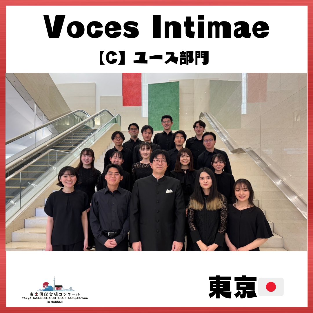 TICC_Tokyo's tweet photo. 合唱団紹介🌷
【C】ユース部門

Voces Intimae（東京）🇯🇵
https://t.co/1XsEEz6Axk

#TICC2026 #東京国際合唱コンクール #合唱 #合唱コンクール https://t.co/prUN9tcqDJ