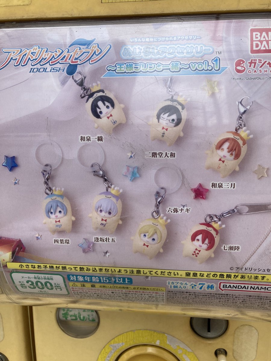 ぷりんさま おまとめ カプセル商品情報】 アイドリッシュセブン ・めじるしアクセサリー