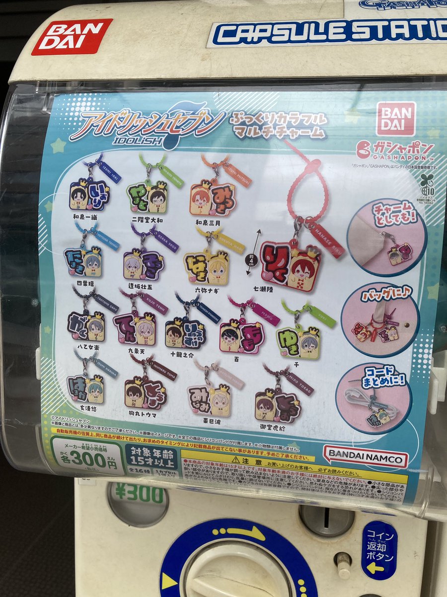カプセル商品情報】 アイドリッシュセブン ・めじるしアクセサリー
