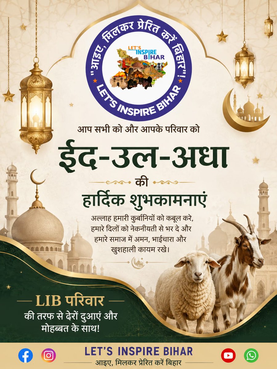 amirasad215's tweet photo. Wishing everyone a very Happy Eid-ul-Adha.
May this sacred occasion bring peace, happiness, prosperity, and endless blessings to you and your family. Let us celebrate the spirit of sacrifice, humanity, unity, and compassion together.
Eid Mubarak to all. https://t.co/IFIqW2sohA