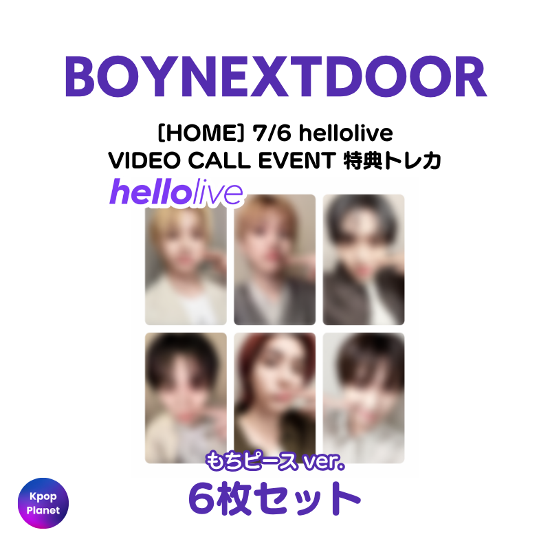 BOYNEXTDOOR 『HOME』 7/6 hellolive VIDEO CALL EVENT ヨントン 特典