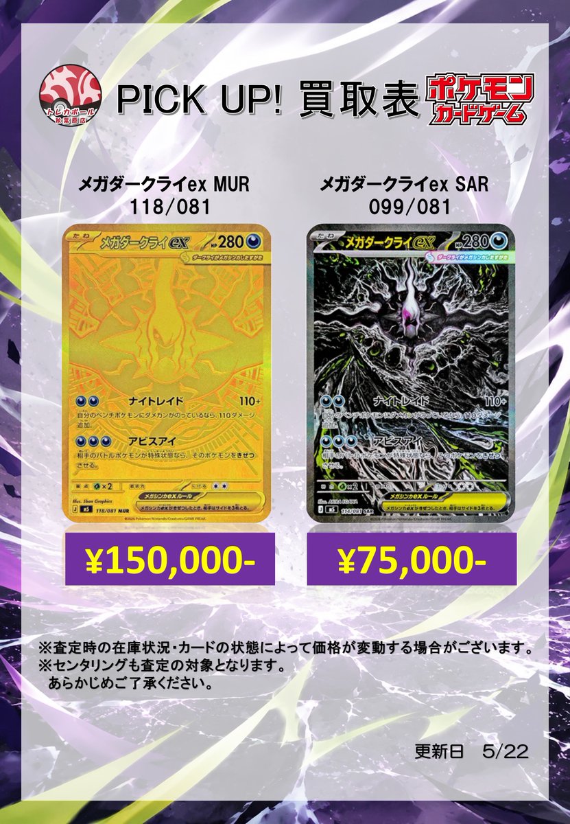 即購入OKセンタリング◎ポケカ•メガダークライex mur 118/081 🌟PICK UP‼️買取🌟 🌀メガダークライex MUR 118/081🌀 🌀メガ