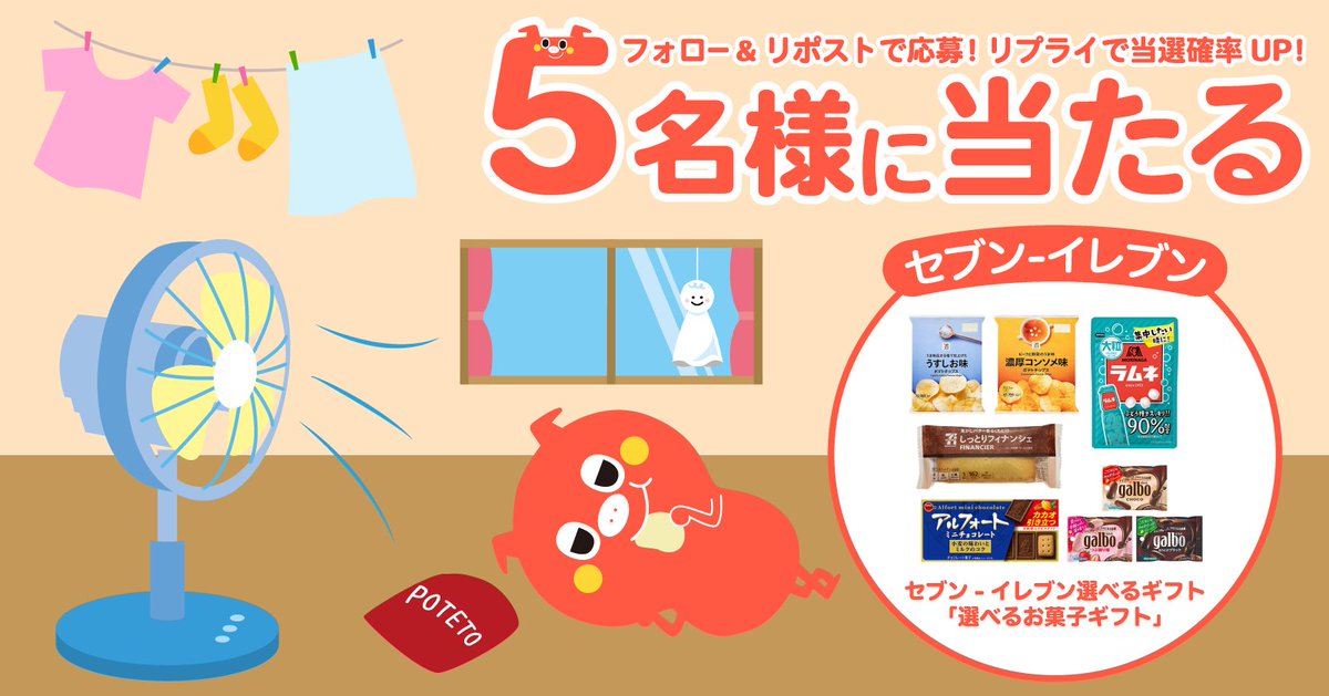 petitgift_mdp's tweet photo. 6月も後半だトン！
そろそろ暑くなってくるのかな〜☀️

セブン‐イレブン選べるギフト「選べるお菓子ギフト」が
 5名様に当たる🎁✨
 
応募方法👇
 1⃣ @petitgift_mdp をフォロー
 2⃣ この投稿をリポスト
締切：翌日11:00
 
リプをくれた方は当選率🆙
当選者はポストでお知らせします！
 
 #毎日キャンペーン