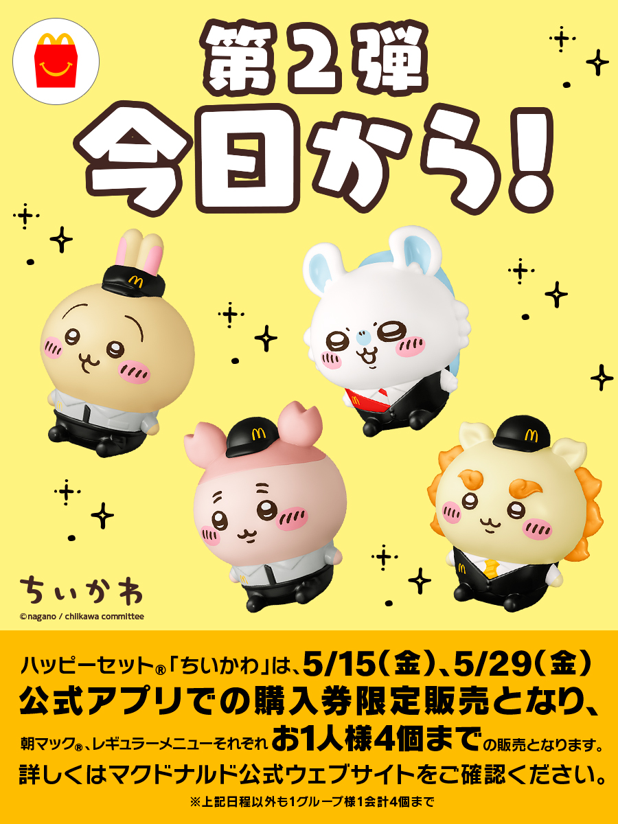ちいかわグッズ公式 (@chiikawa_kouhou) / Posts / X