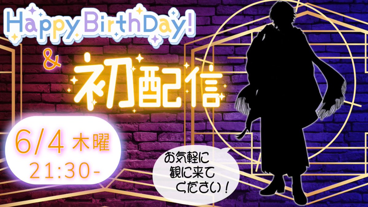 nagahisaura's tweet photo. ✒️誕生日＆初配信予告！🐈

来週の６月4日(木)に誕生日＆お披露目の初配信をさせていただきます🙏

配信というエンタメにも魂を込めて笑い合いましょう〜！
コメントも待ってますのね、見にきてやってください〜！

こ、このシルエットは、一体⁉︎
配信であらわになります👀👌
https://t.co/TtFeqVl7kr