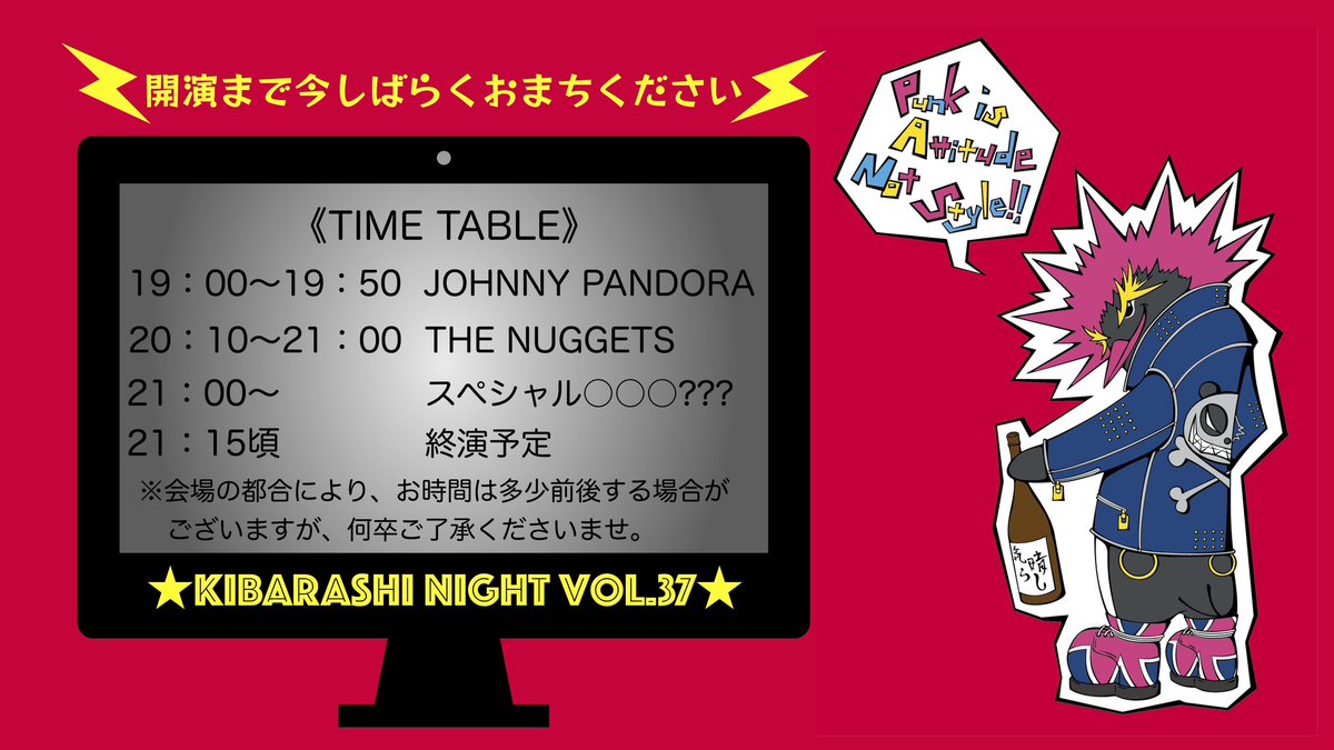 きばらしナイト tweet media