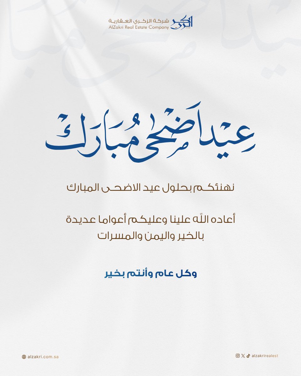 AlZakriRealEst's tweet photo. نهنئكم بحلول #عيد_الأضحى المبارك، أعاده الله علينا وعليكم أعواما عديدة بالخير واليمن والمسرات ✨ https://t.co/Rhb9OGf6vp