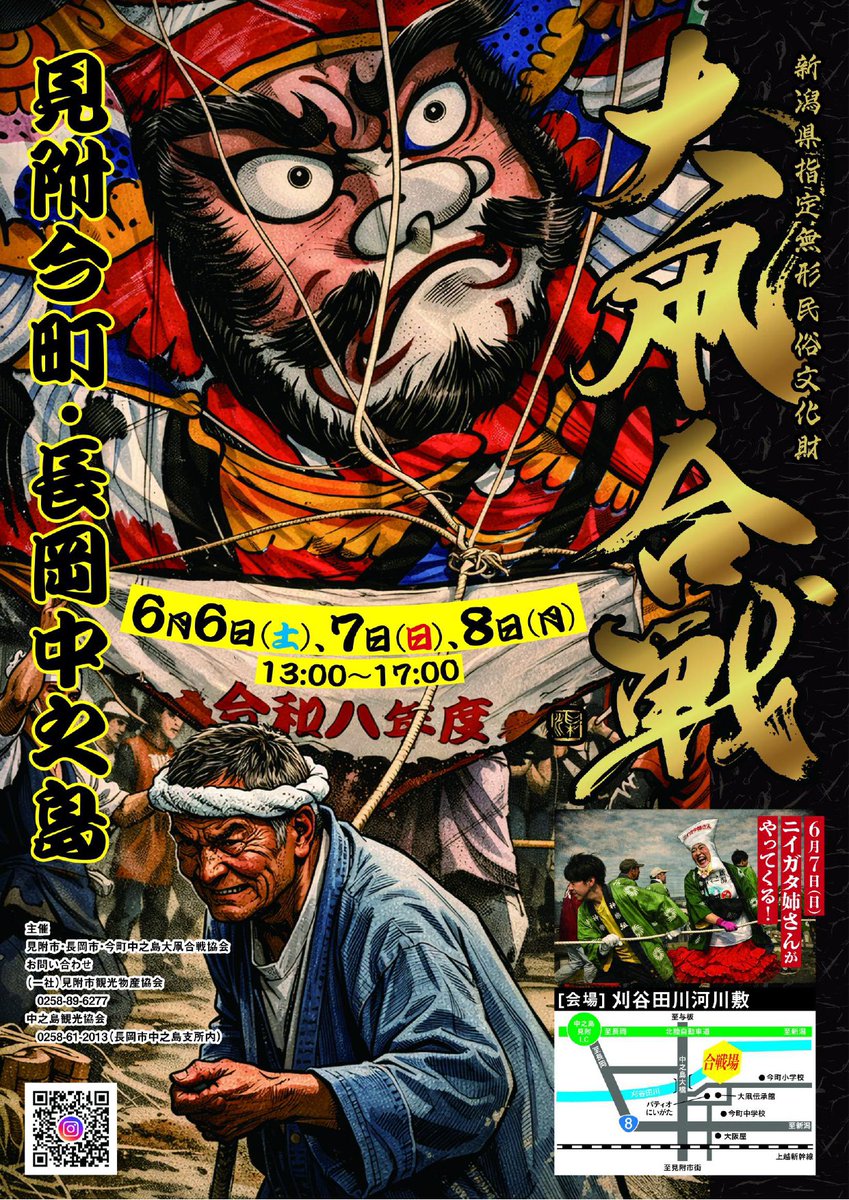 🪁 見附今町・長岡中之島大凧合戦🪁 ＼今年も参戦決定‼️／ 6月6日(土