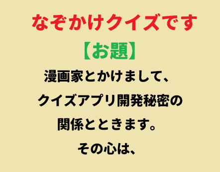 このお題解ける人いる～⁉