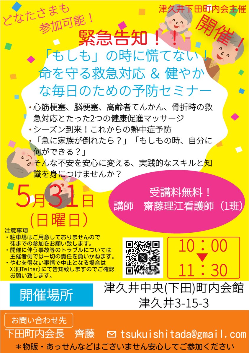 tsukuishitada's tweet photo. 5\31(日曜日)10:00より
予定通り開催致します。
齋藤講師はお話しがとても上手な方で絶対に普段生活のためになると思います。
皆さまお声掛け頂きましてご参加宜しくお願い致します。 https://t.co/A2XDQDleUJ